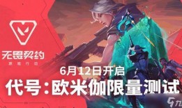 无畏契约活动最新爆料,最新活动爆料揭秘